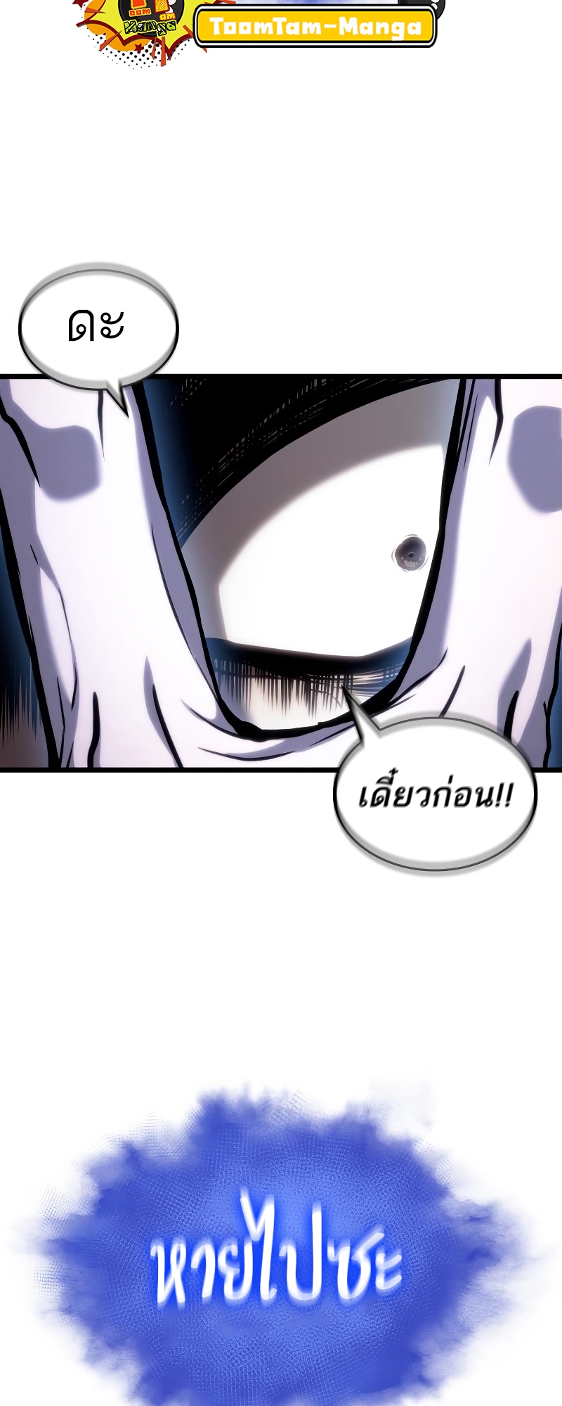 The World After the end โลกหลังการล่มสลาย ตอนที่ 103 หน้า 89