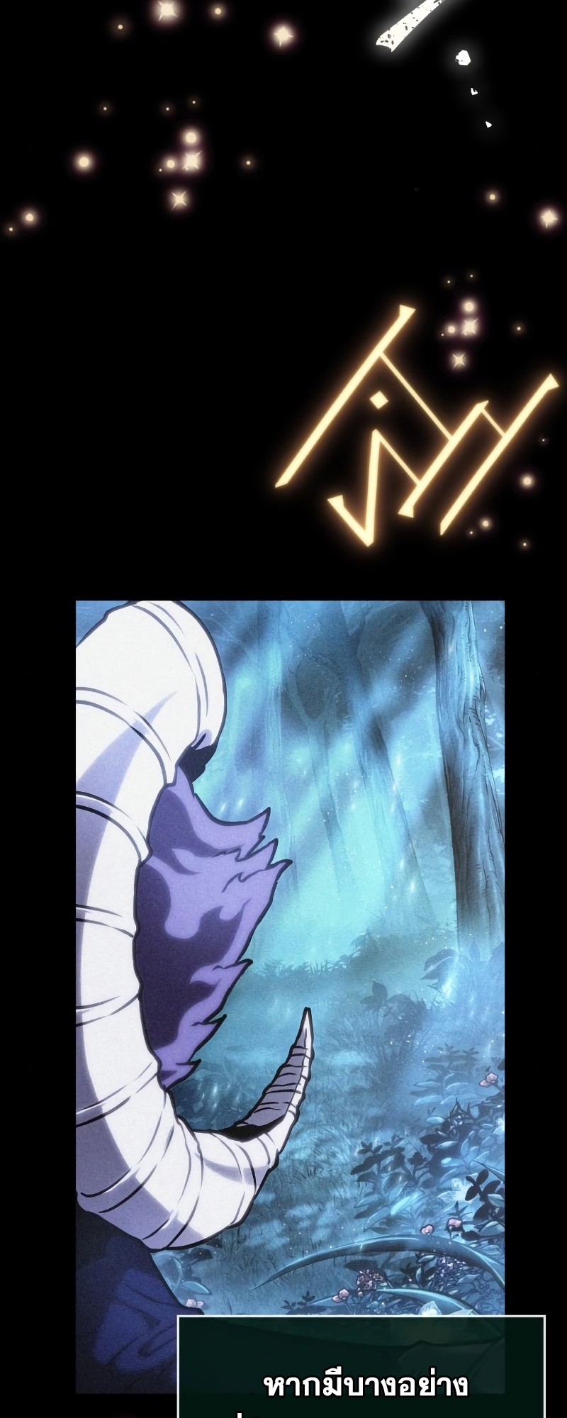 The World After the end โลกหลังการล่มสลาย ตอนที่ 103 หน้า 94