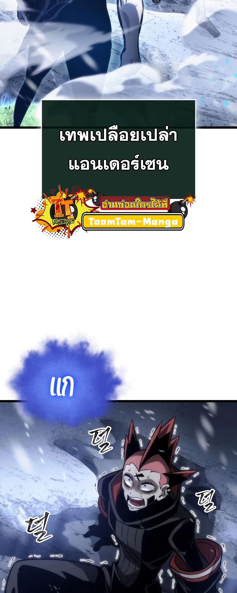 The World After the end โลกหลังการล่มสลาย ตอนที่ 103 หน้า 99