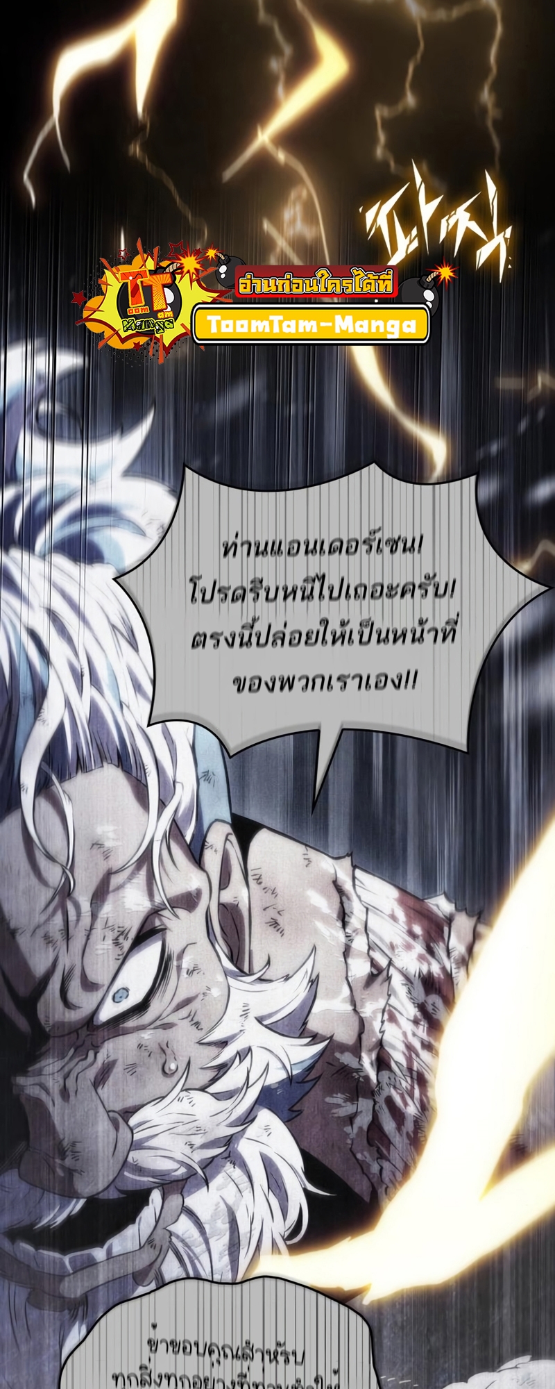 The World After the end โลกหลังการล่มสลาย ตอนที่ 104 หน้า 13