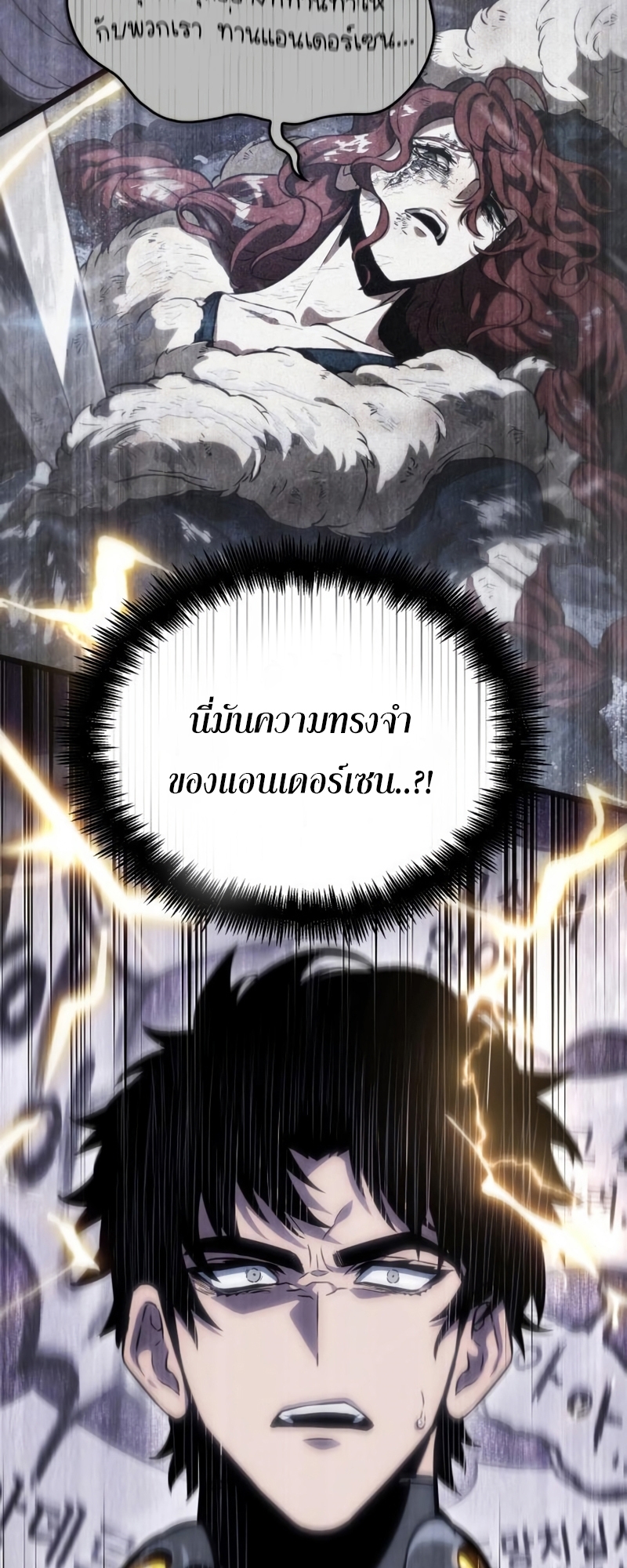 The World After the end โลกหลังการล่มสลาย ตอนที่ 104 หน้า 14