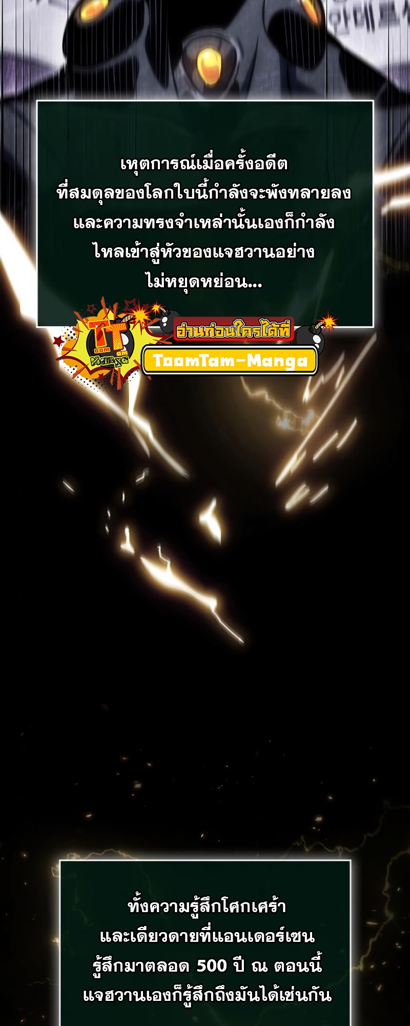 The World After the end โลกหลังการล่มสลาย ตอนที่ 104 หน้า 15