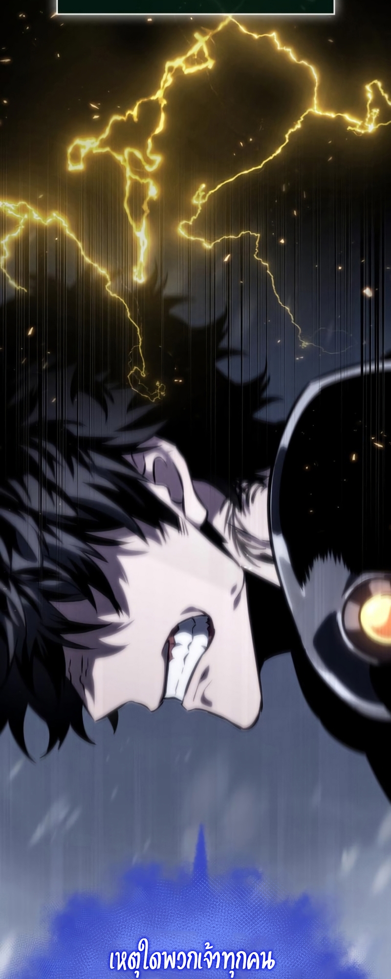The World After the end โลกหลังการล่มสลาย ตอนที่ 104 หน้า 16