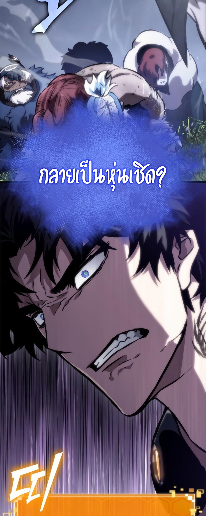 The World After the end โลกหลังการล่มสลาย ตอนที่ 104 หน้า 20