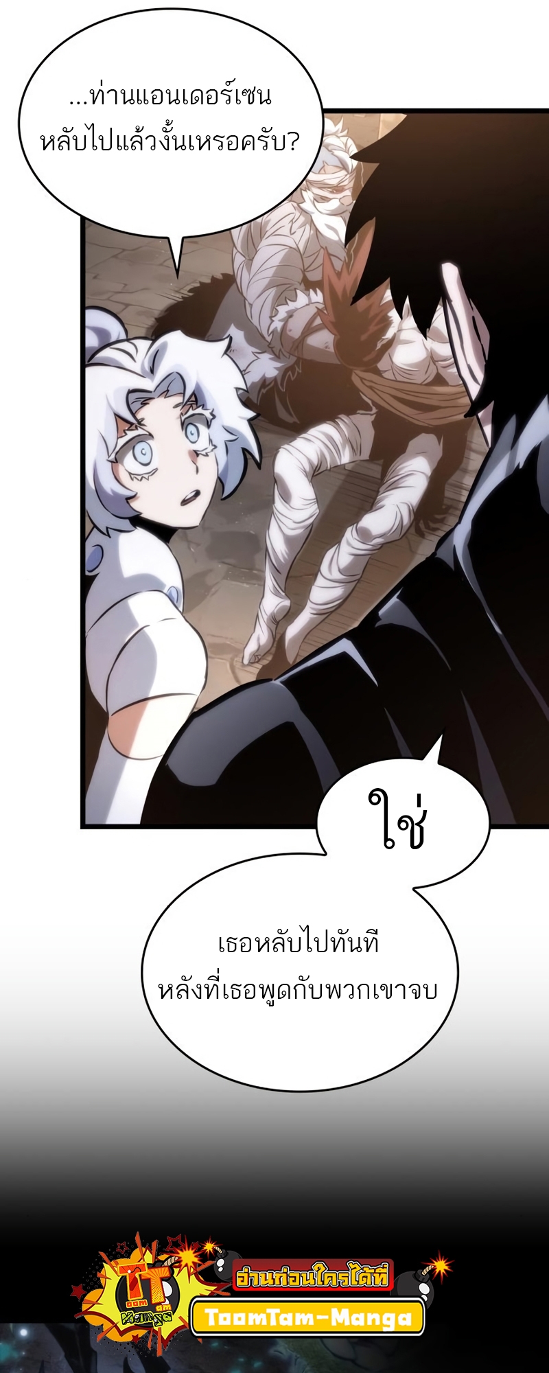 The World After the end โลกหลังการล่มสลาย ตอนที่ 104 หน้า 25