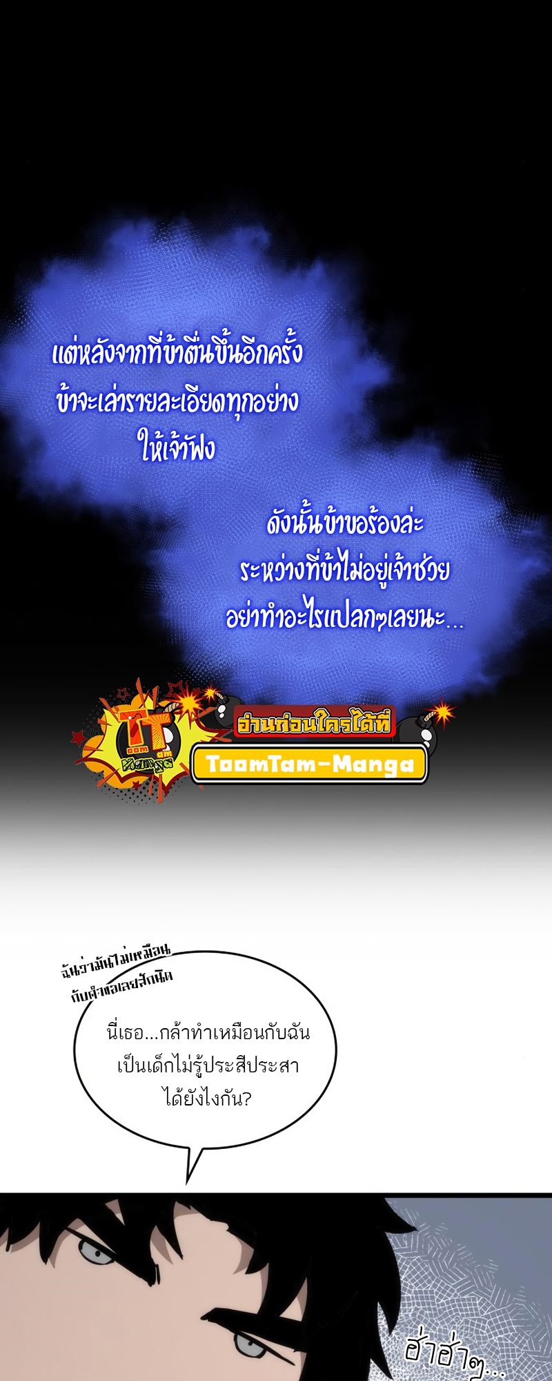 The World After the end โลกหลังการล่มสลาย ตอนที่ 104 หน้า 27
