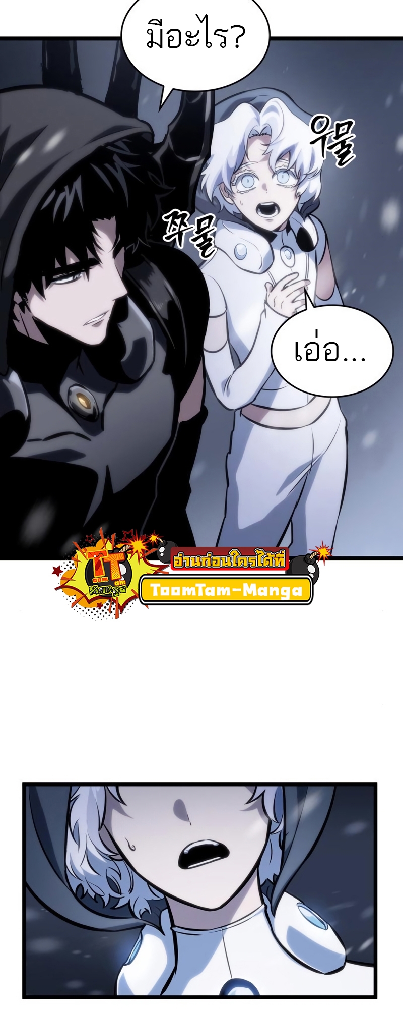 The World After the end โลกหลังการล่มสลาย ตอนที่ 104 หน้า 41