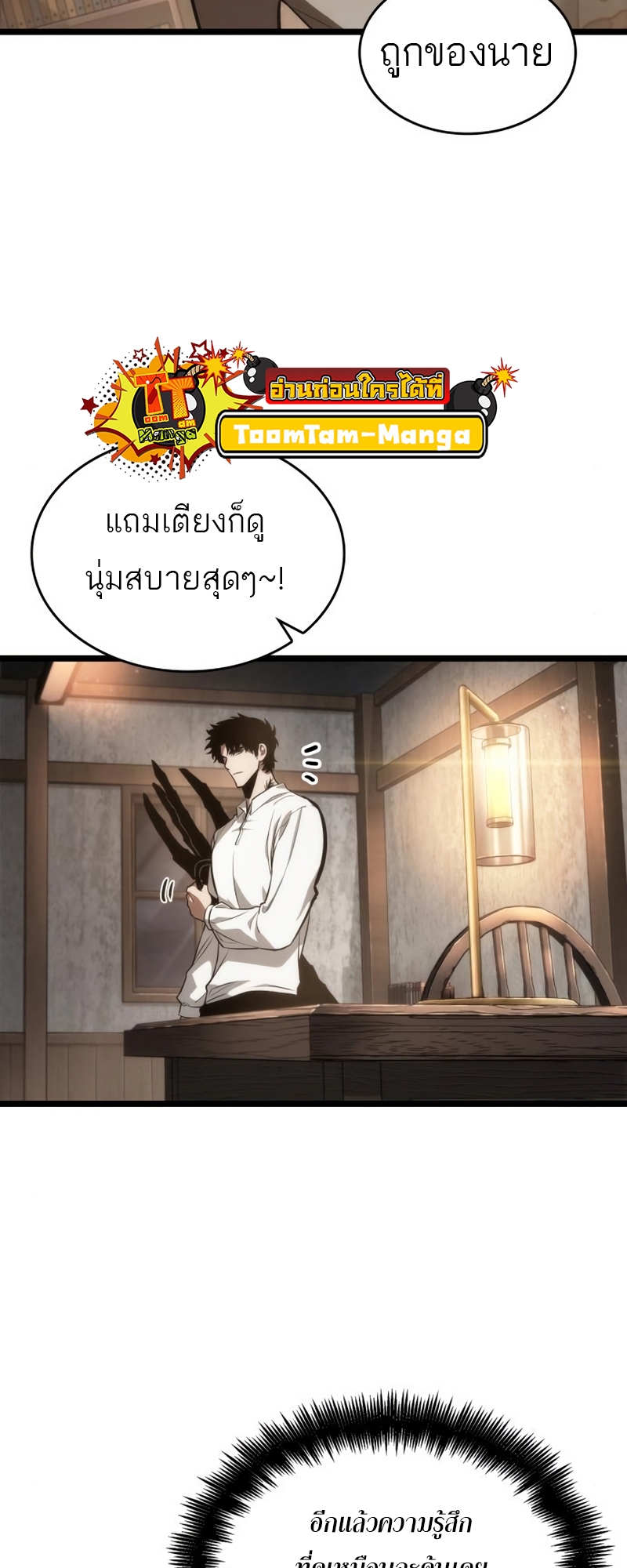 The World After the end โลกหลังการล่มสลาย ตอนที่ 104 หน้า 44
