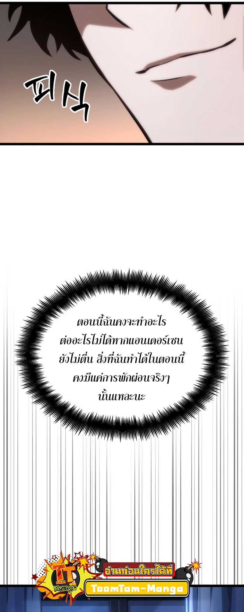 The World After the end โลกหลังการล่มสลาย ตอนที่ 104 หน้า 48