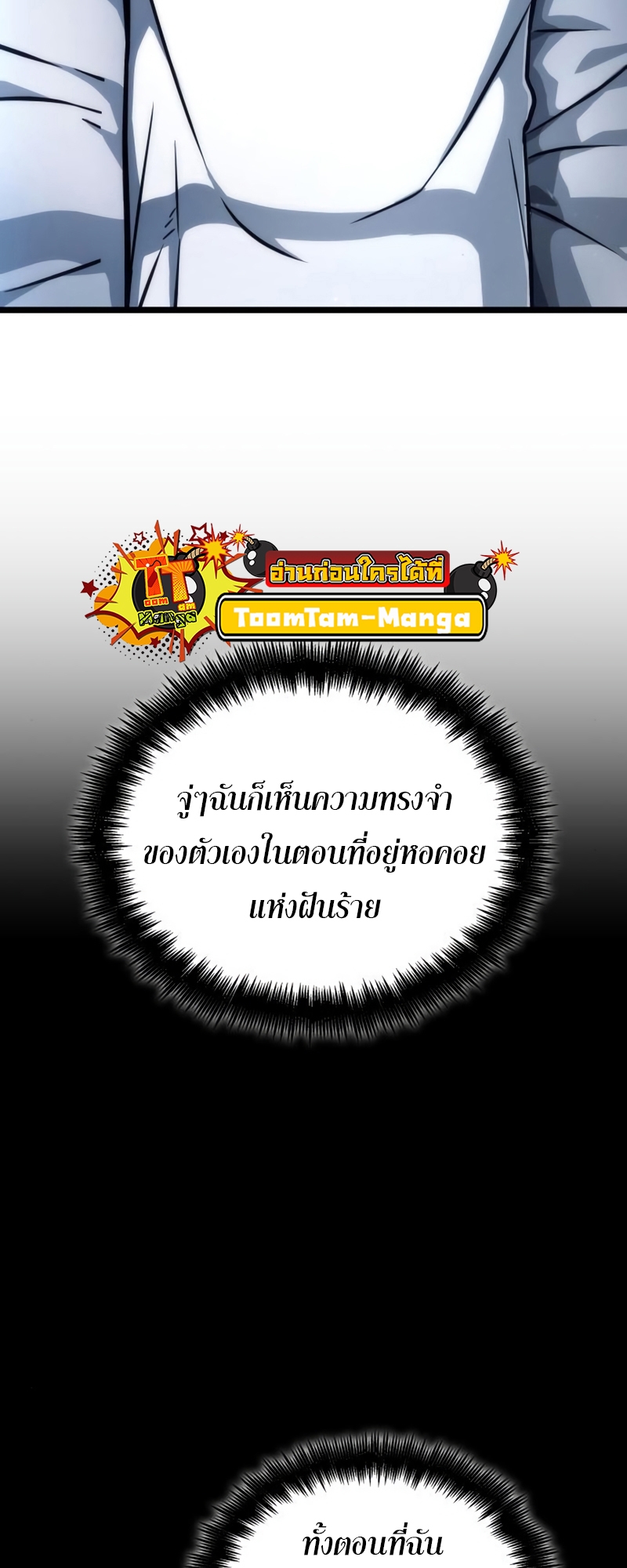 The World After the end โลกหลังการล่มสลาย ตอนที่ 104 หน้า 52