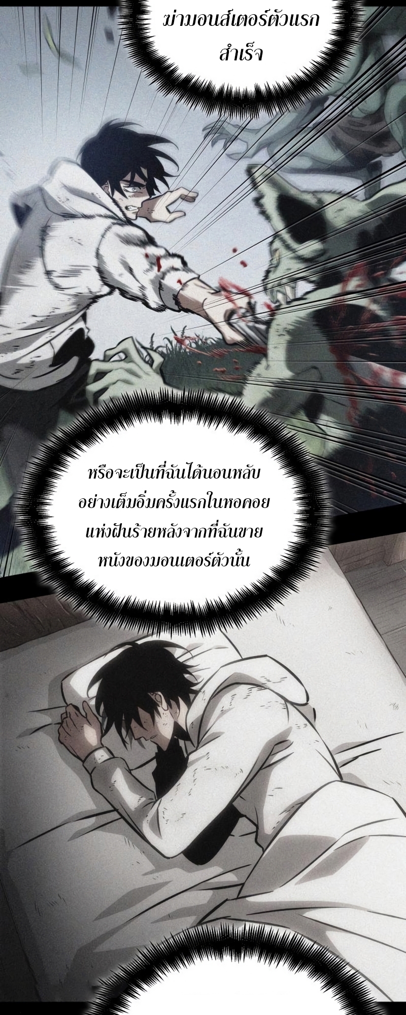 The World After the end โลกหลังการล่มสลาย ตอนที่ 104 หน้า 53