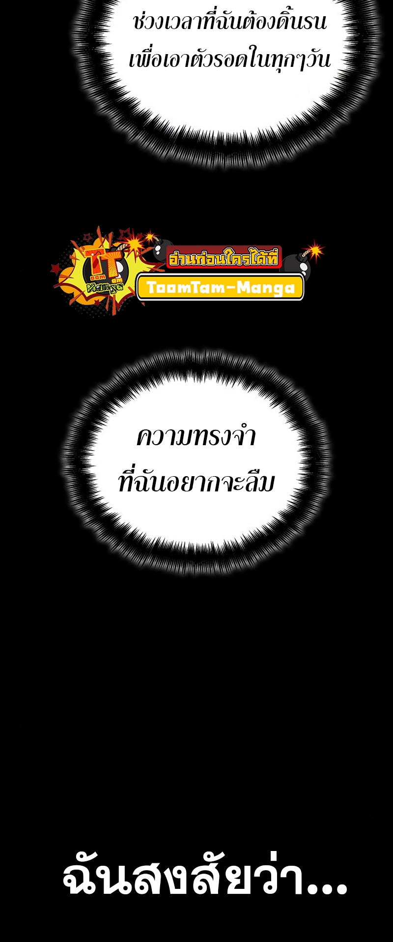 The World After the end โลกหลังการล่มสลาย ตอนที่ 104 หน้า 54