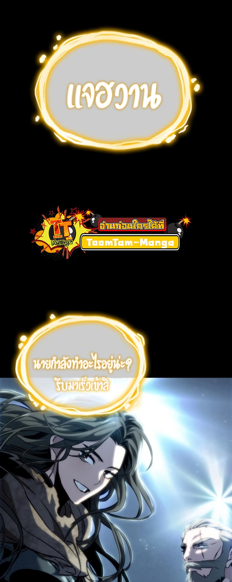The World After the end โลกหลังการล่มสลาย ตอนที่ 104 หน้า 56