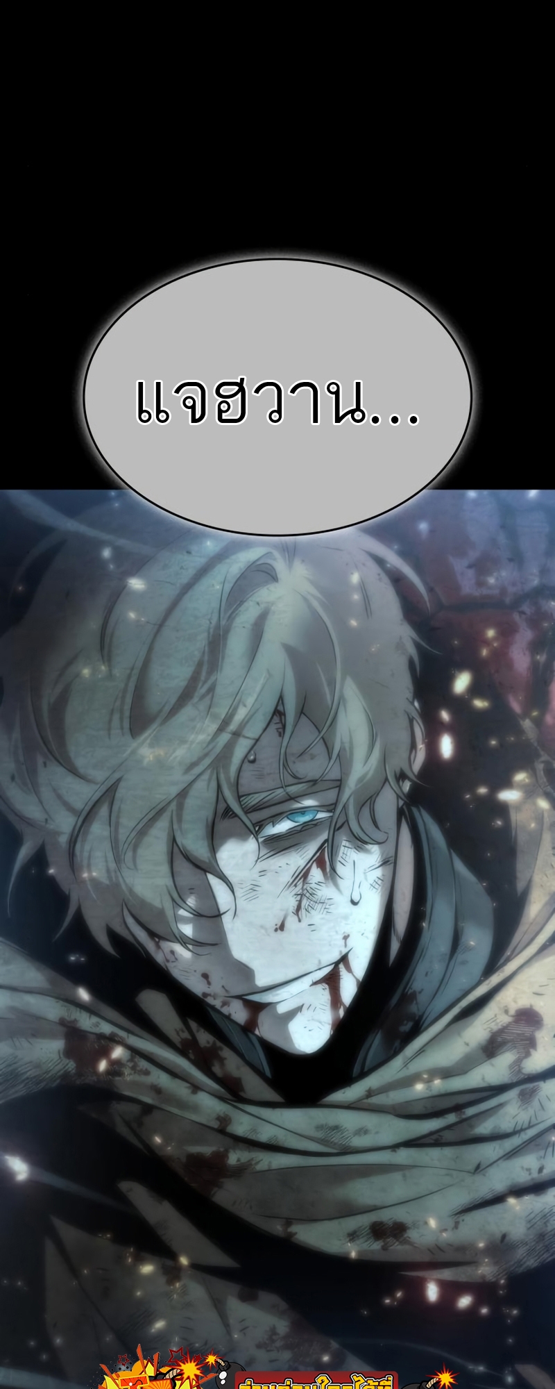 The World After the end โลกหลังการล่มสลาย ตอนที่ 104 หน้า 59