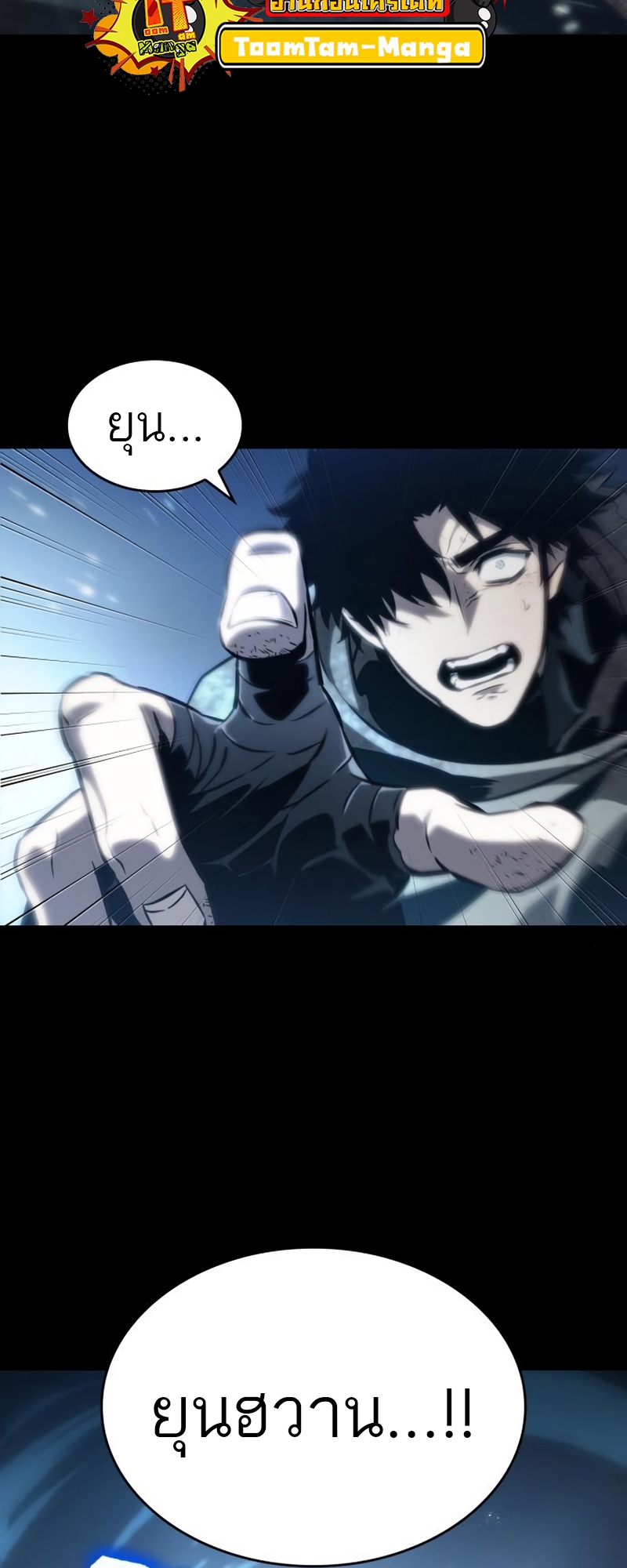 The World After the end โลกหลังการล่มสลาย ตอนที่ 104 หน้า 60