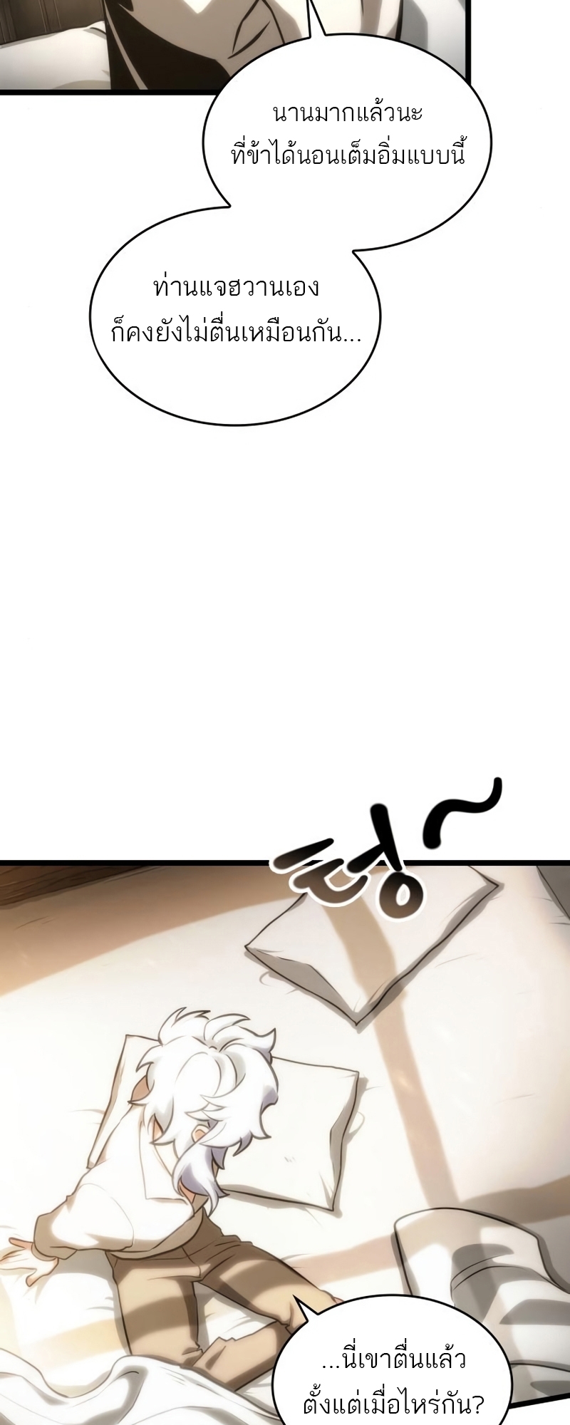 The World After the end โลกหลังการล่มสลาย ตอนที่ 104 หน้า 66