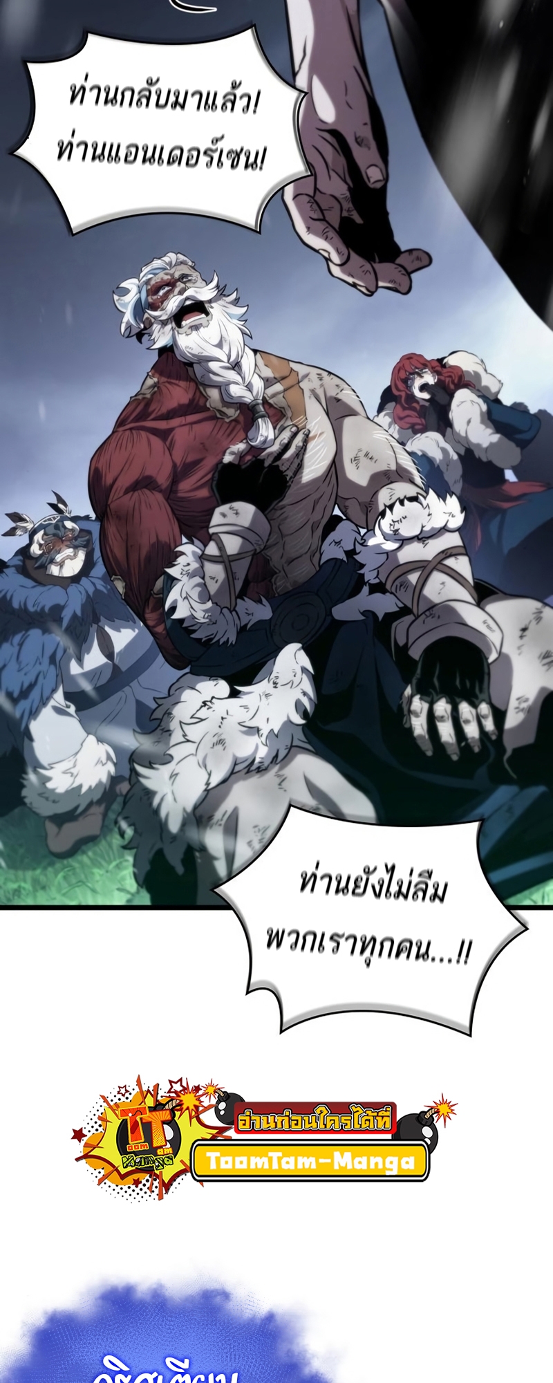 The World After the end โลกหลังการล่มสลาย ตอนที่ 104 หน้า 7