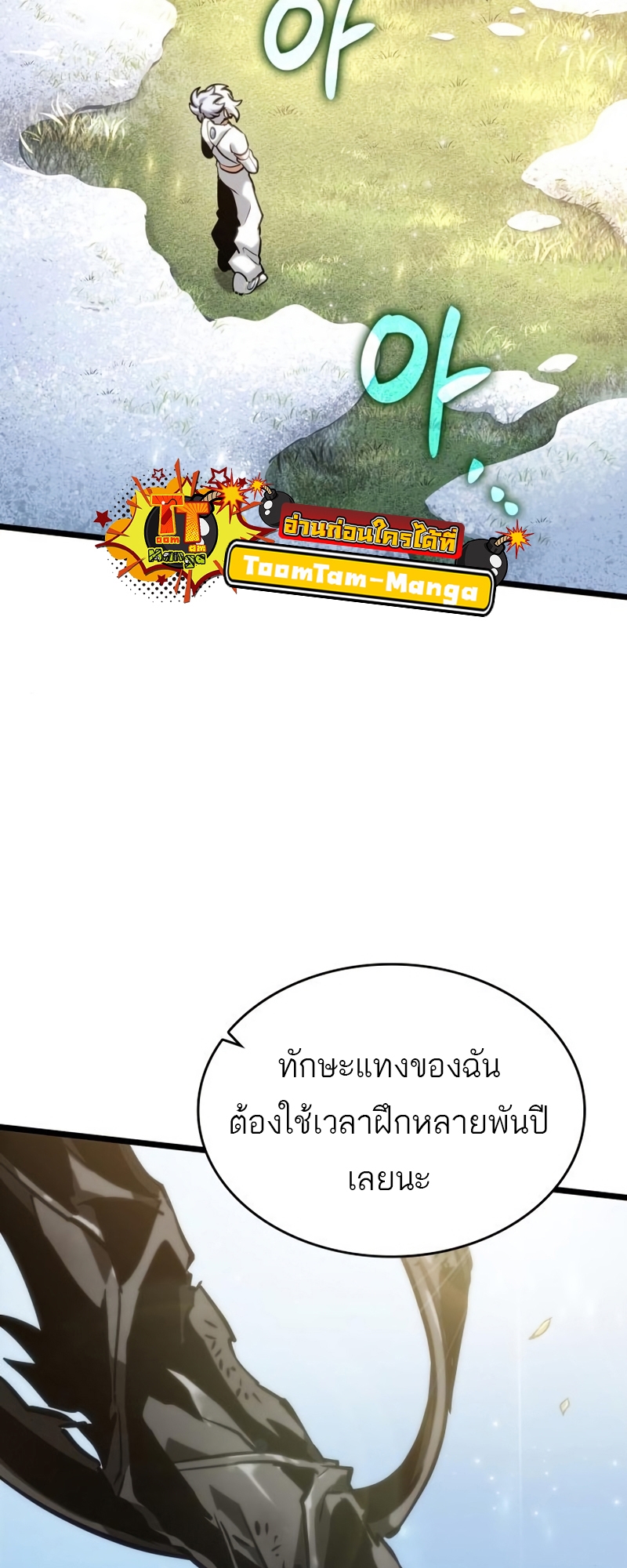 The World After the end โลกหลังการล่มสลาย ตอนที่ 104 หน้า 75