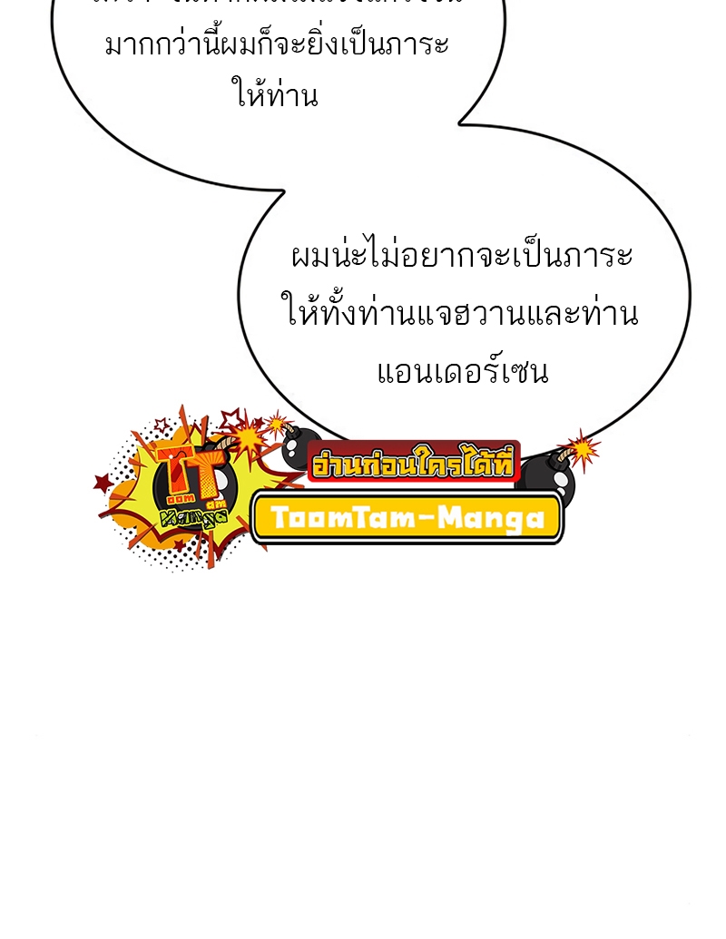 The World After the end โลกหลังการล่มสลาย ตอนที่ 104 หน้า 77