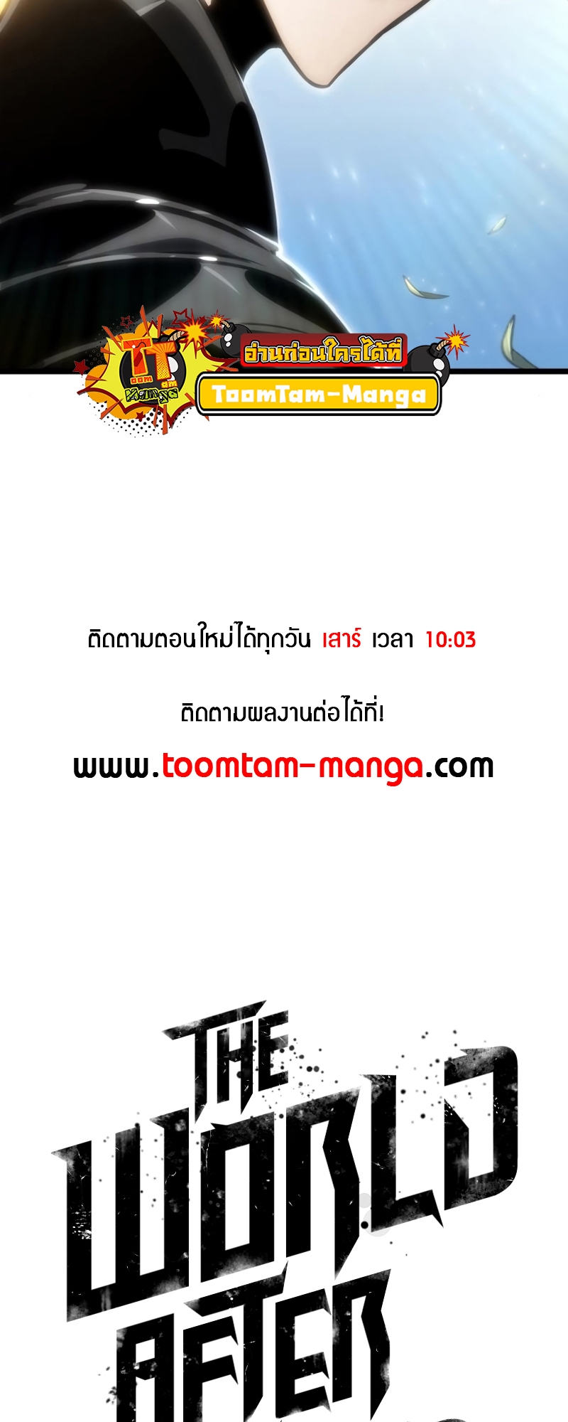 The World After the end โลกหลังการล่มสลาย ตอนที่ 104 หน้า 79