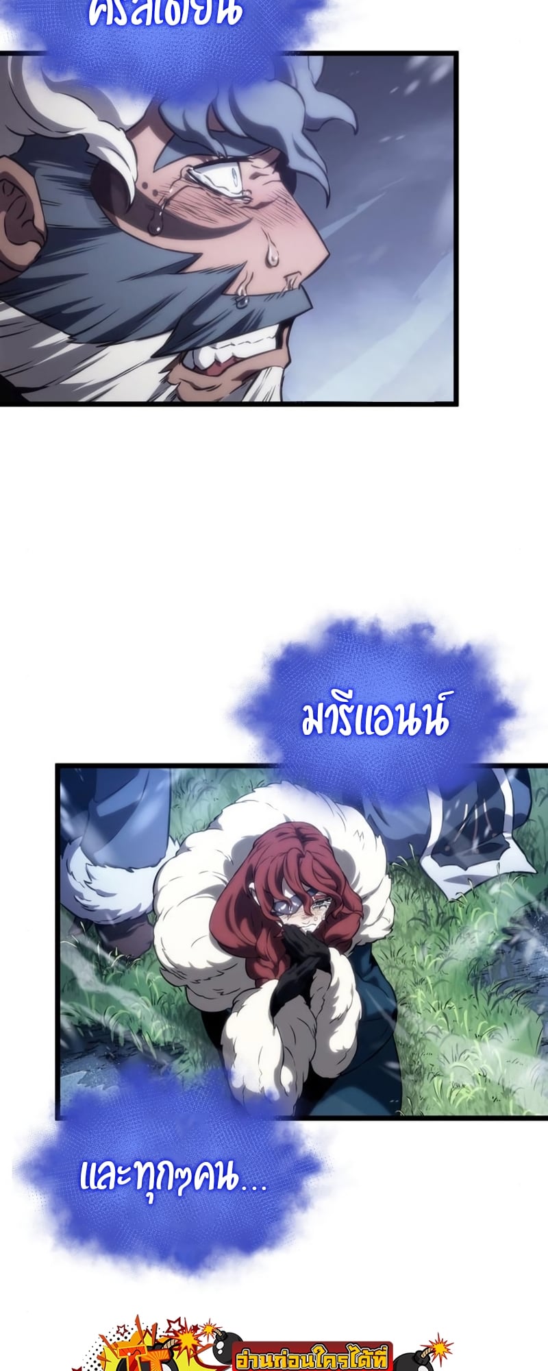 The World After the end โลกหลังการล่มสลาย ตอนที่ 104 หน้า 8