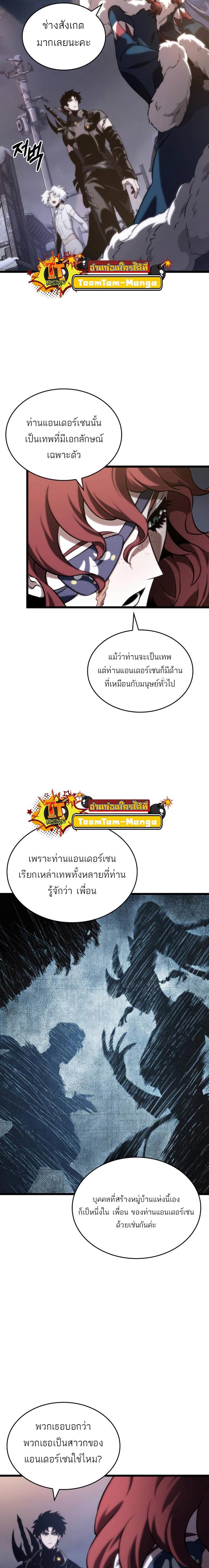 The World After the end โลกหลังการล่มสลาย ตอนที่ 105 หน้า 12
