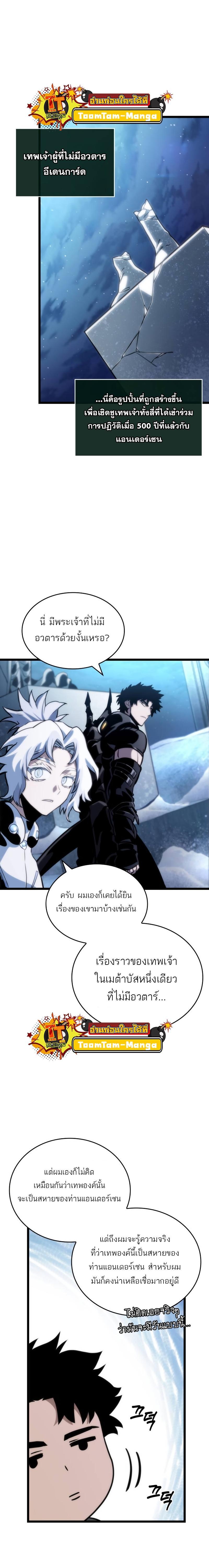 The World After the end โลกหลังการล่มสลาย ตอนที่ 105 หน้า 15