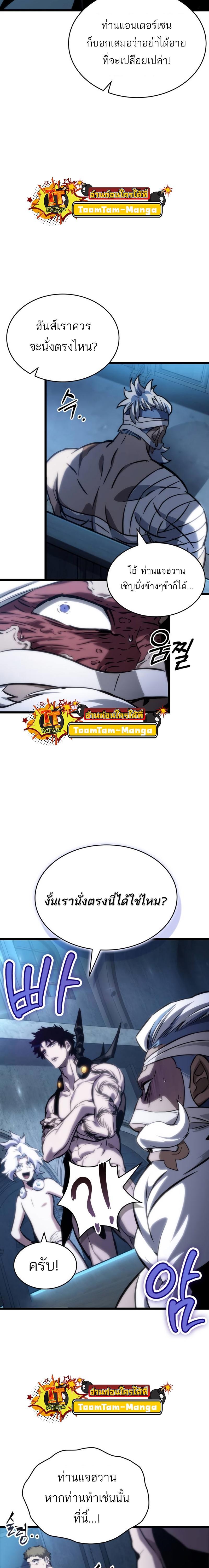 The World After the end โลกหลังการล่มสลาย ตอนที่ 105 หน้า 18