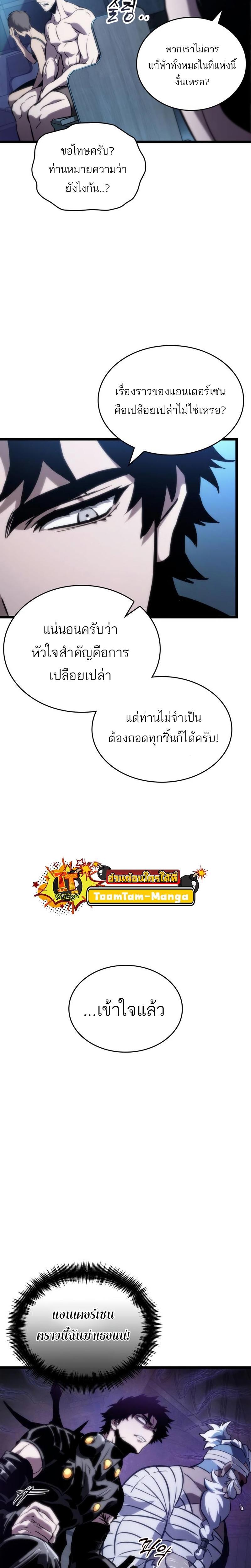 The World After the end โลกหลังการล่มสลาย ตอนที่ 105 หน้า 19