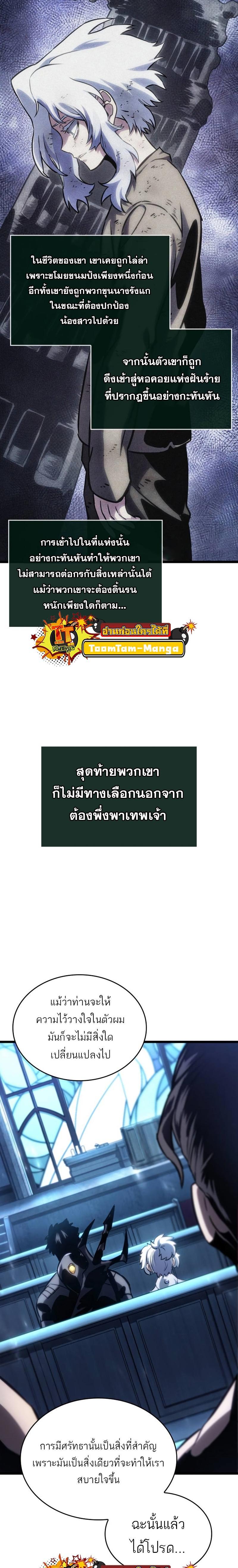 The World After the end โลกหลังการล่มสลาย ตอนที่ 105 หน้า 21