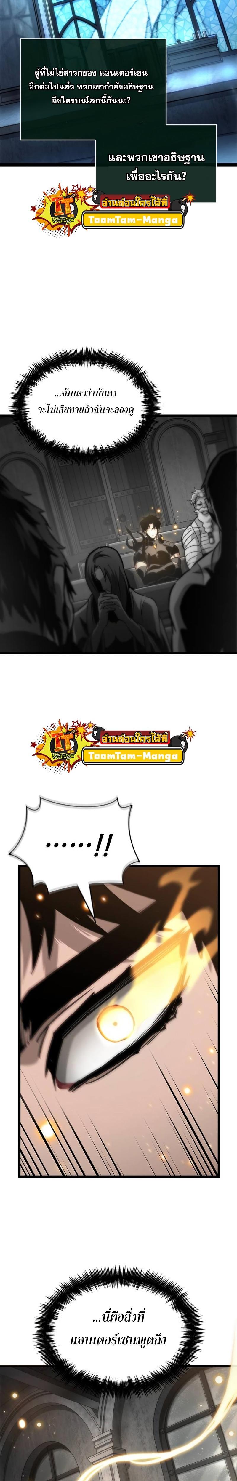 The World After the end โลกหลังการล่มสลาย ตอนที่ 105 หน้า 24