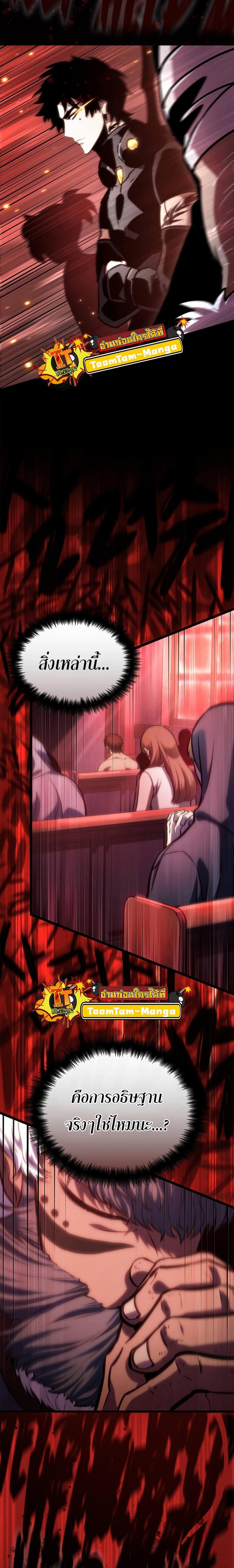 The World After the end โลกหลังการล่มสลาย ตอนที่ 105 หน้า 26
