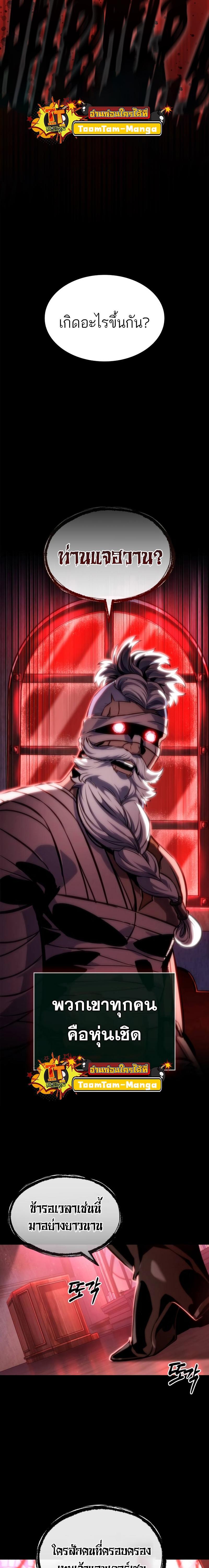The World After the end โลกหลังการล่มสลาย ตอนที่ 105 หน้า 27