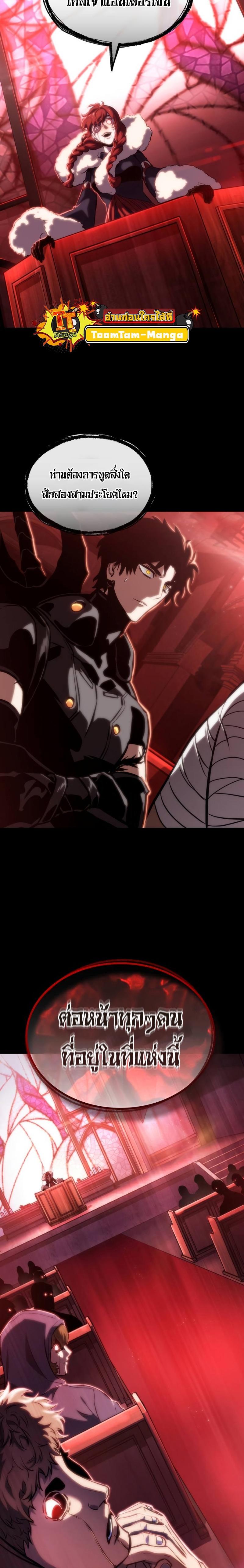 The World After the end โลกหลังการล่มสลาย ตอนที่ 105 หน้า 28