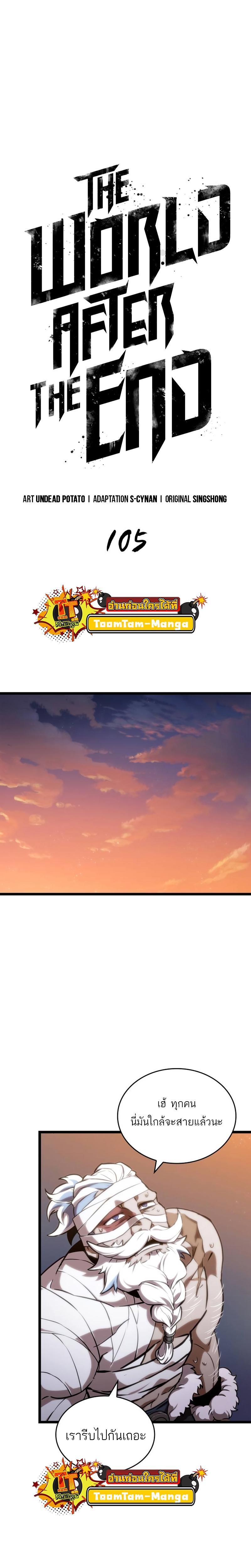 The World After the end โลกหลังการล่มสลาย ตอนที่ 105 หน้า 8
