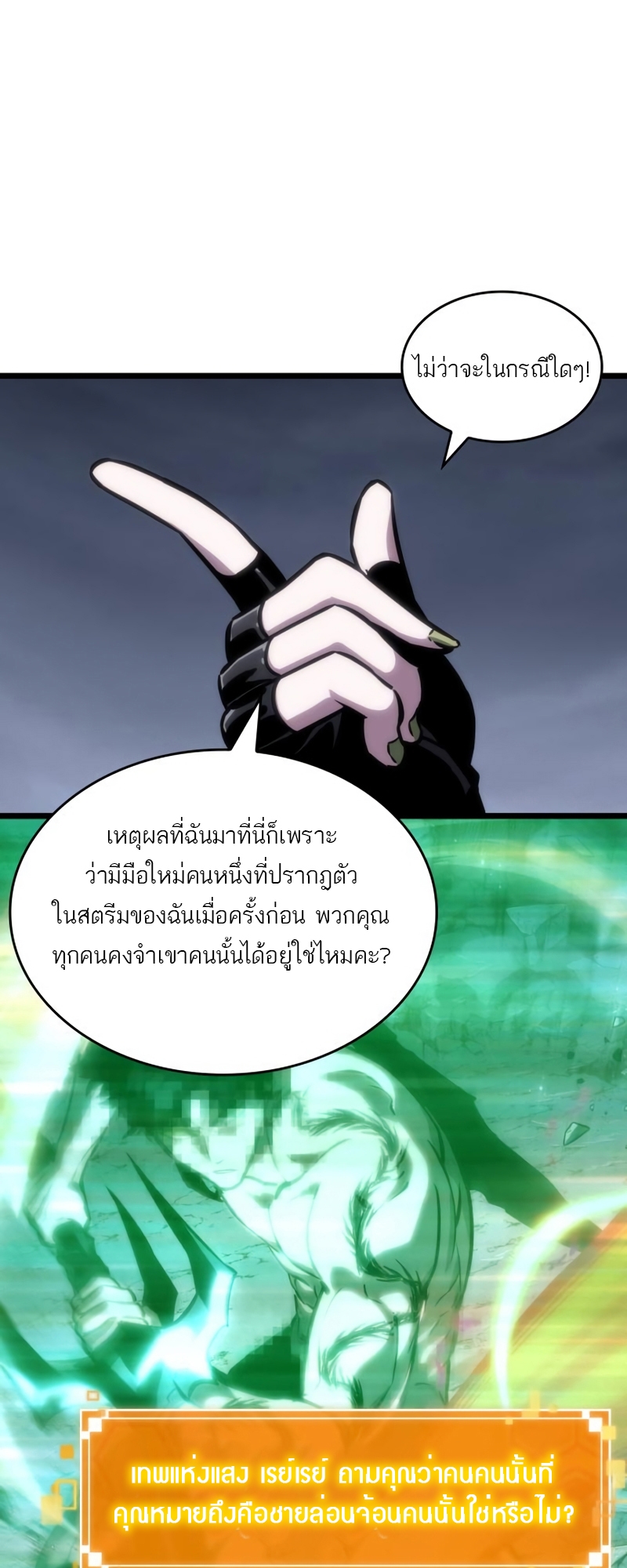 The World After the end โลกหลังการล่มสลาย ตอนที่ 106 หน้า 10