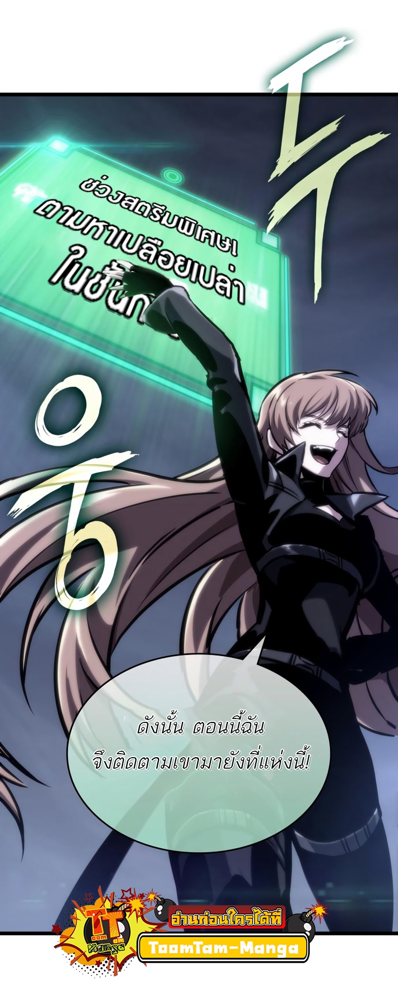 The World After the end โลกหลังการล่มสลาย ตอนที่ 106 หน้า 13