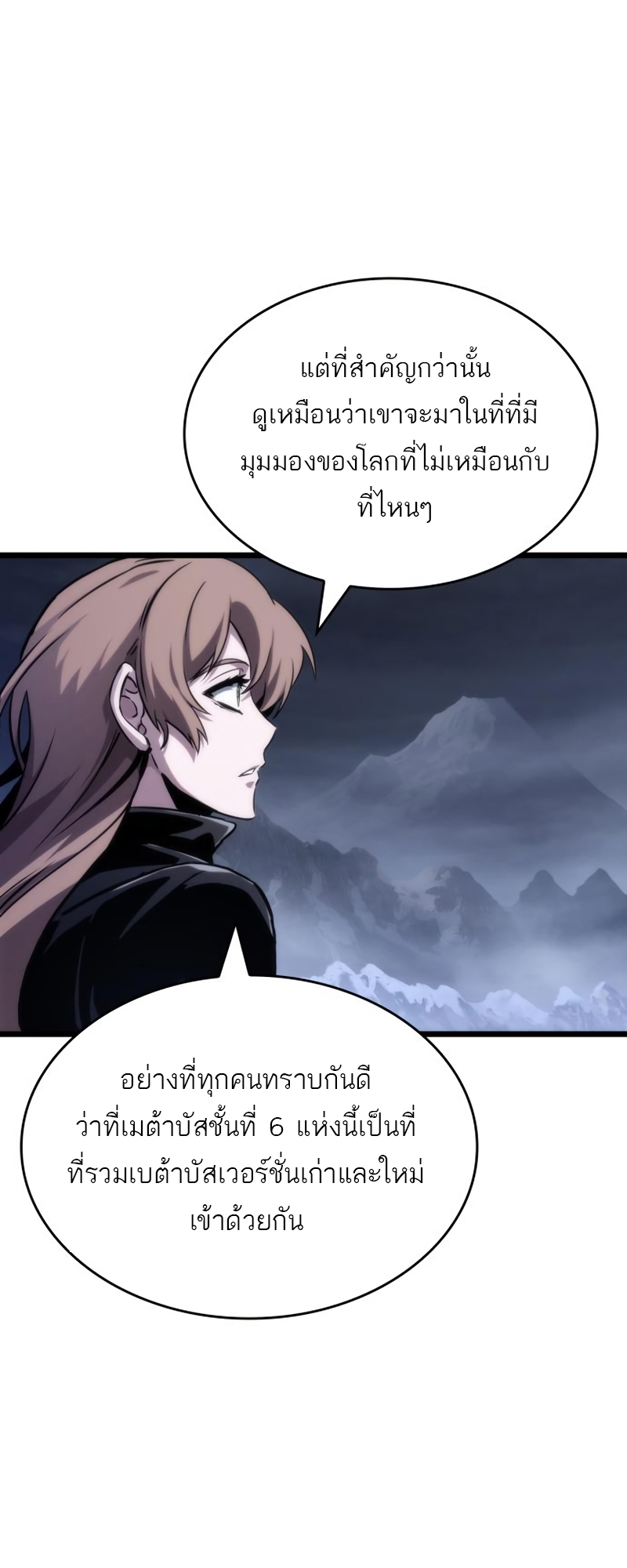 The World After the end โลกหลังการล่มสลาย ตอนที่ 106 หน้า 14