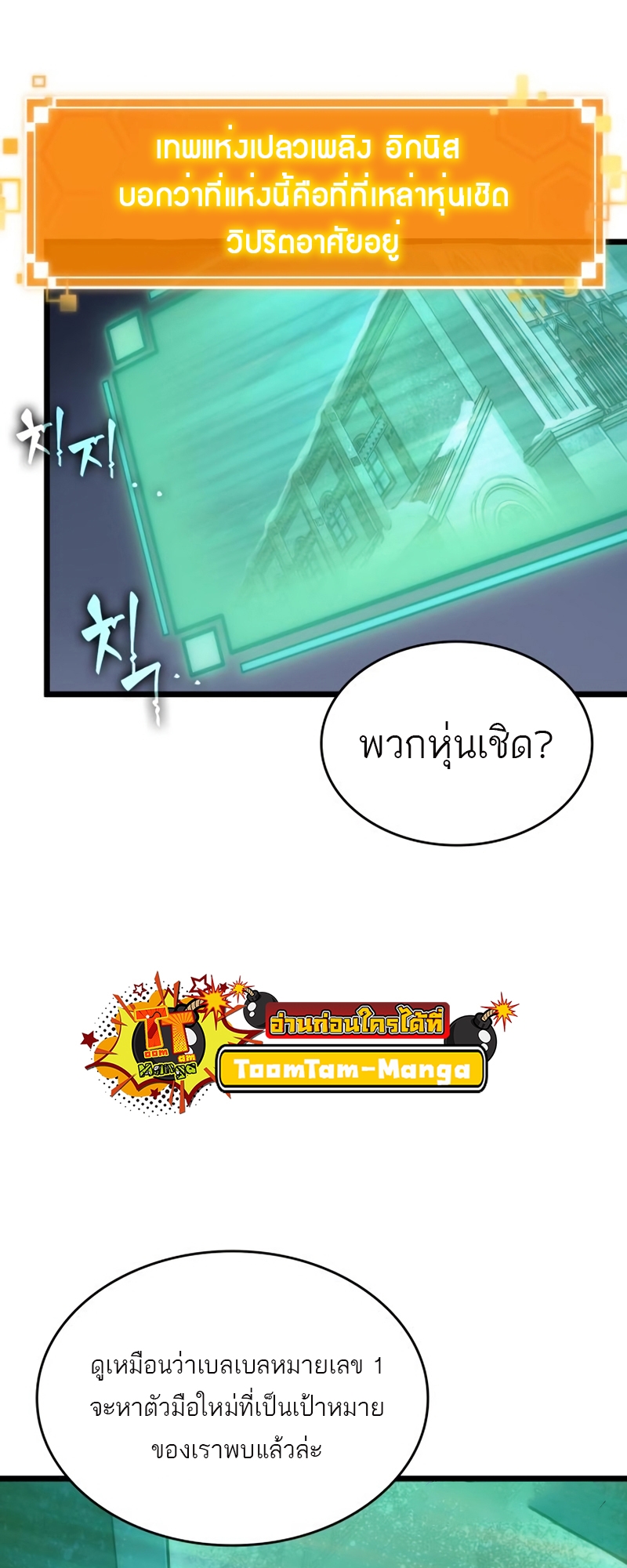 The World After the end โลกหลังการล่มสลาย ตอนที่ 106 หน้า 15