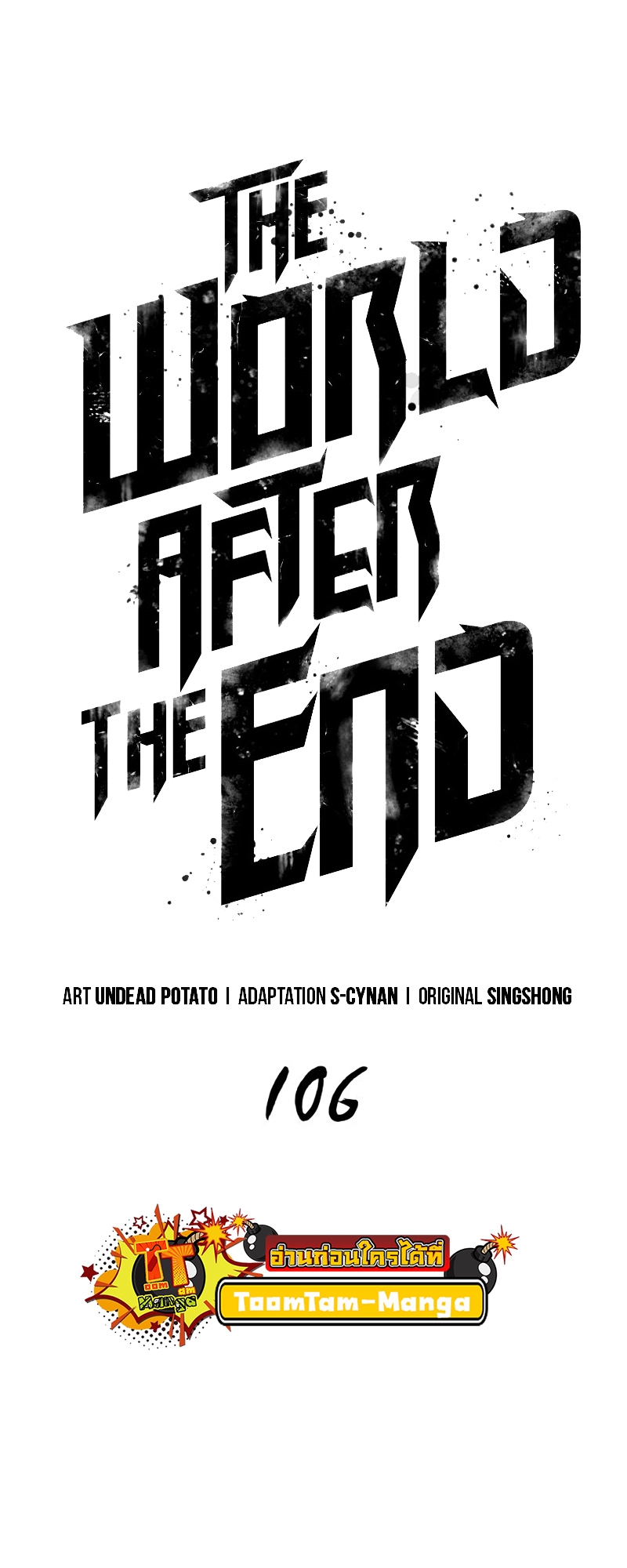 The World After the end โลกหลังการล่มสลาย ตอนที่ 106 หน้า 18