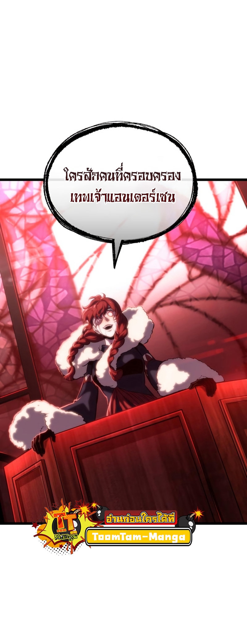 The World After the end โลกหลังการล่มสลาย ตอนที่ 106 หน้า 19