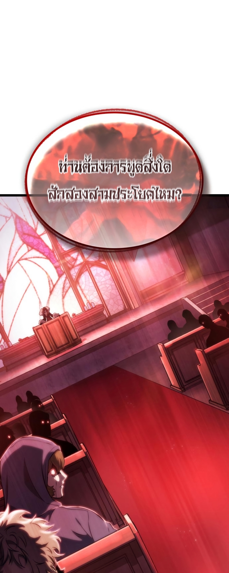 The World After the end โลกหลังการล่มสลาย ตอนที่ 106 หน้า 20