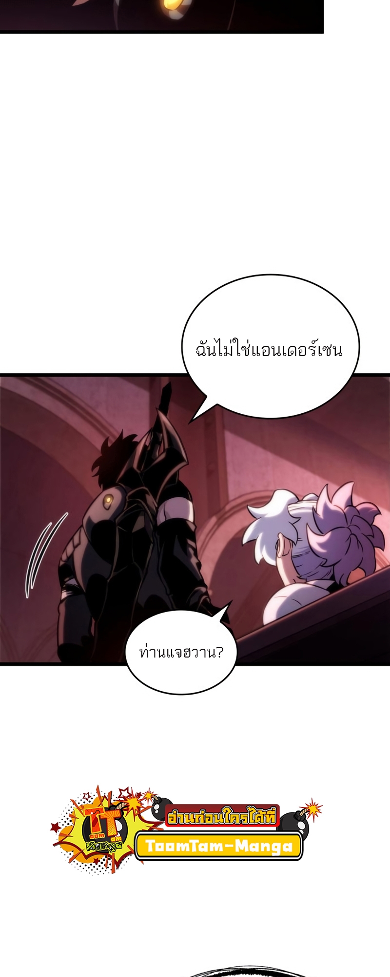 The World After the end โลกหลังการล่มสลาย ตอนที่ 106 หน้า 22