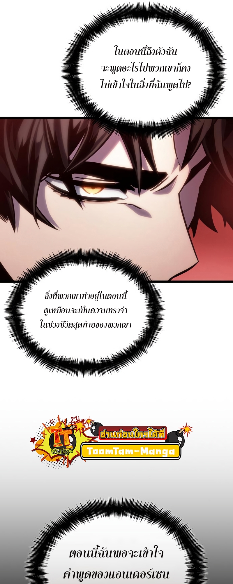 The World After the end โลกหลังการล่มสลาย ตอนที่ 106 หน้า 26