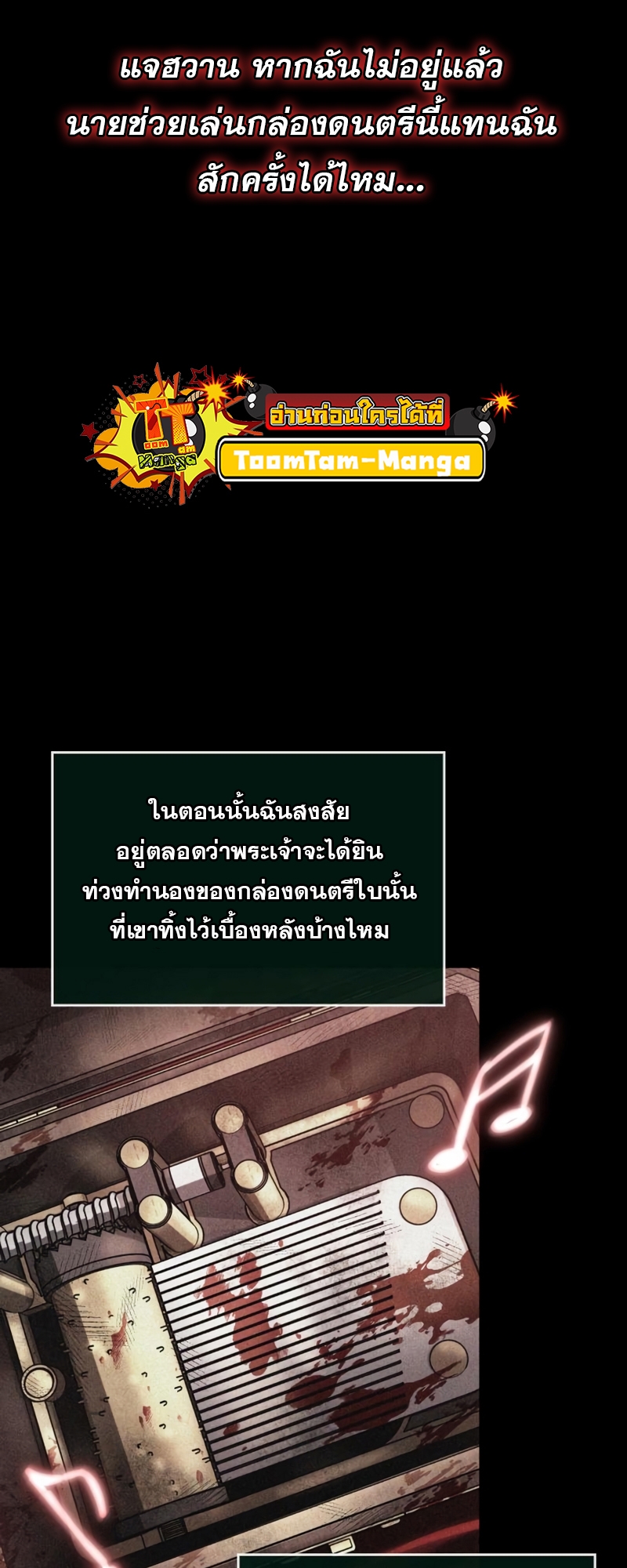 The World After the end โลกหลังการล่มสลาย ตอนที่ 106 หน้า 29