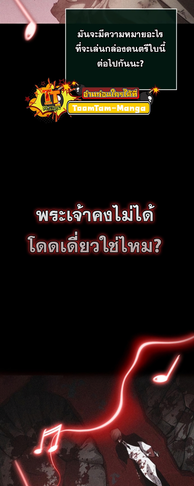 The World After the end โลกหลังการล่มสลาย ตอนที่ 106 หน้า 31