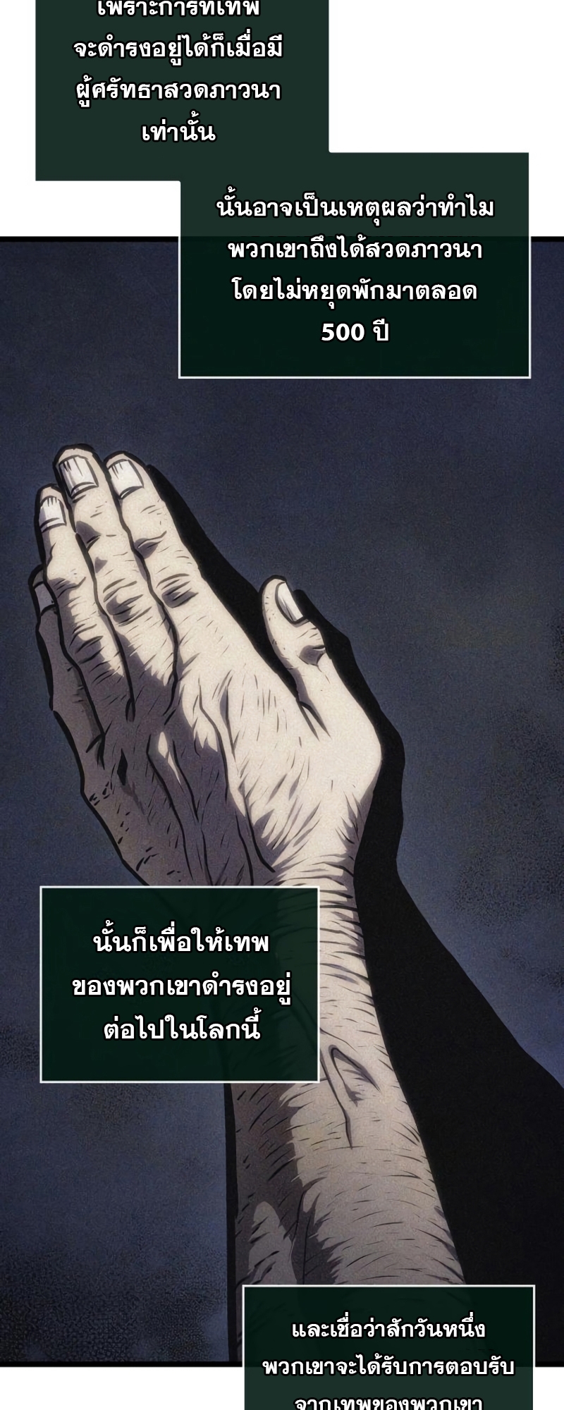 The World After the end โลกหลังการล่มสลาย ตอนที่ 106 หน้า 35