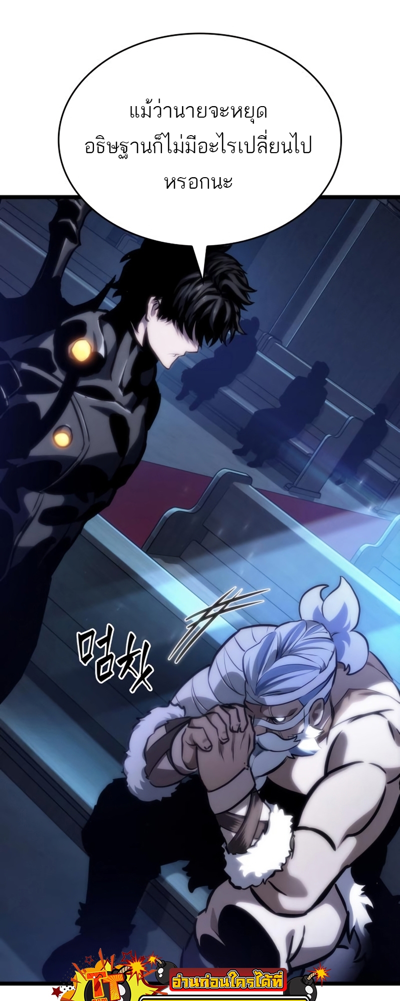 The World After the end โลกหลังการล่มสลาย ตอนที่ 106 หน้า 37