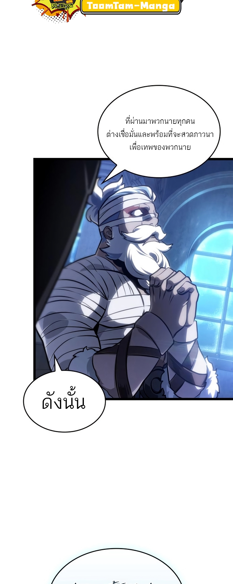 The World After the end โลกหลังการล่มสลาย ตอนที่ 106 หน้า 38