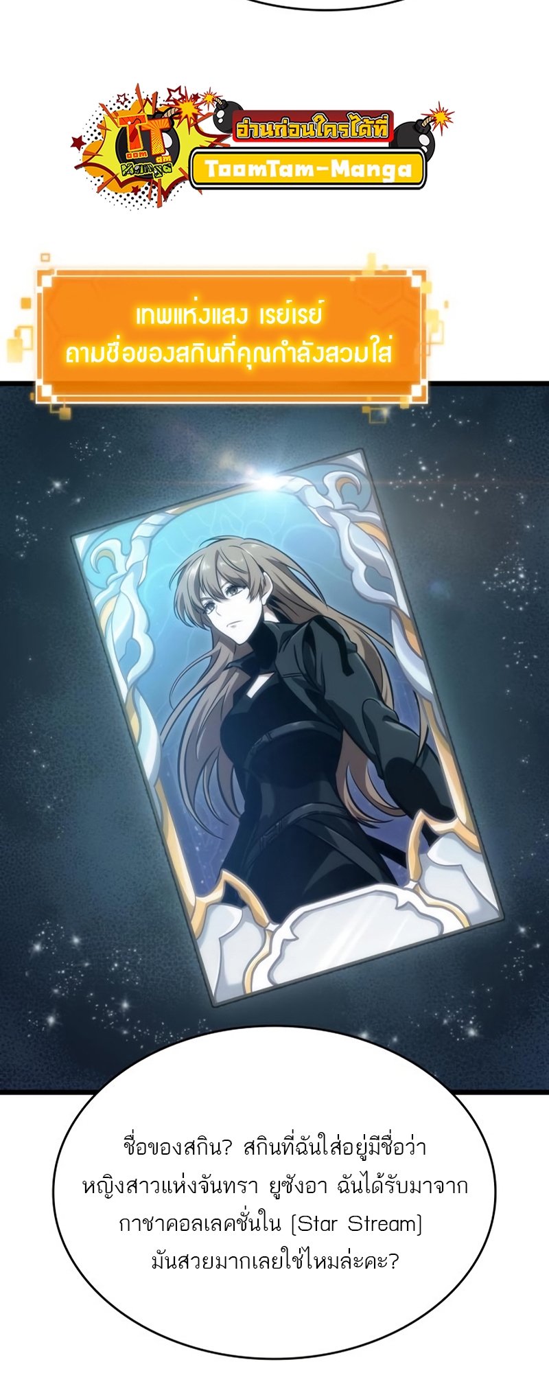 The World After the end โลกหลังการล่มสลาย ตอนที่ 106 หน้า 4